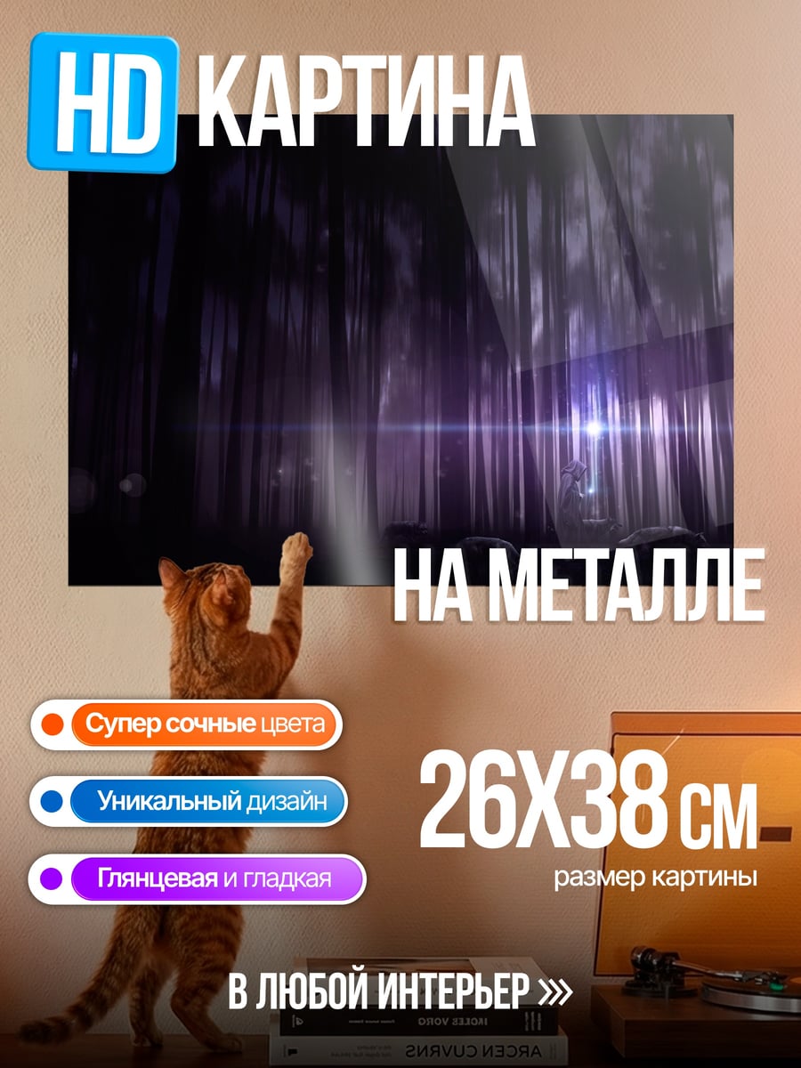 Картина на металле Таинственный лес
