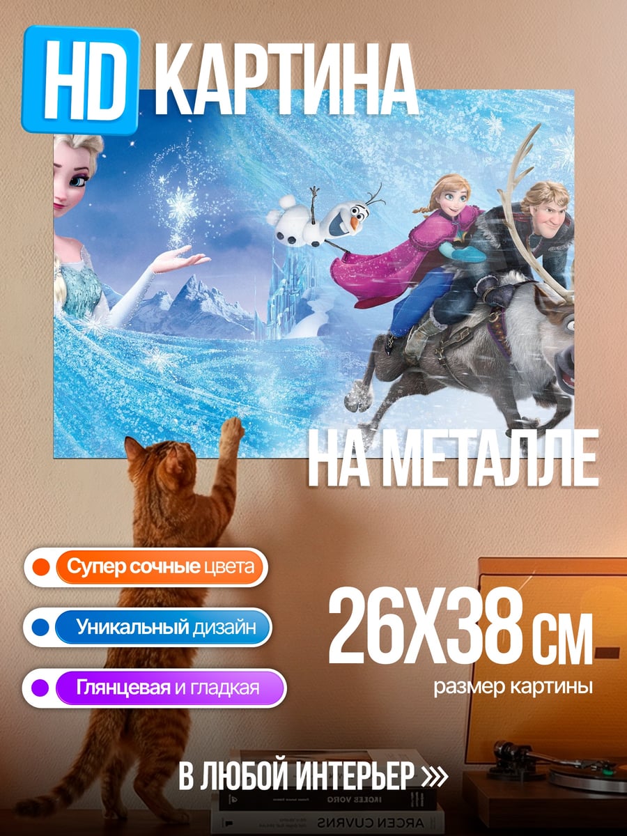 Картина на металле Холодное сердце
