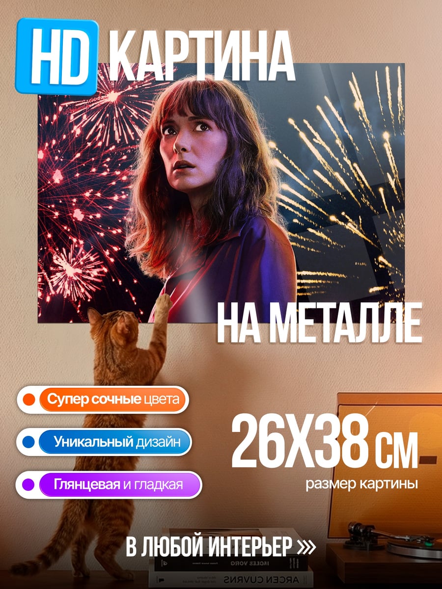 Картина на металле Девушка с фейерверком