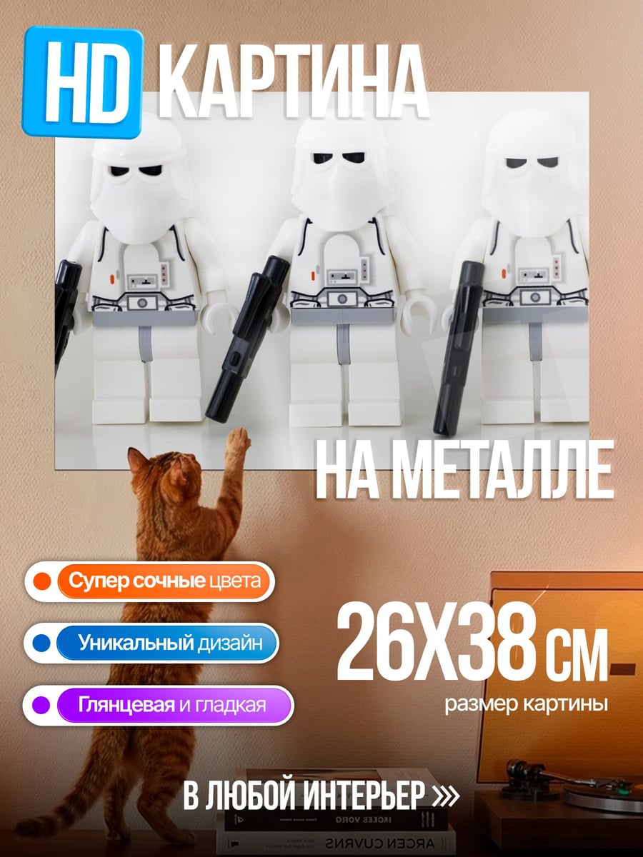 Картина на металле Снежные штурмовики Лего