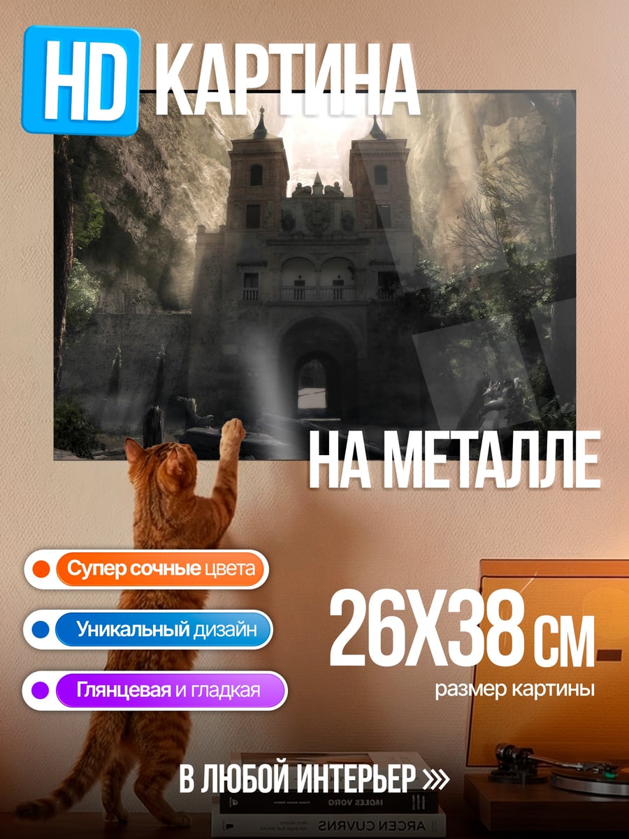 Картина на металле Забытая крепость в лесу