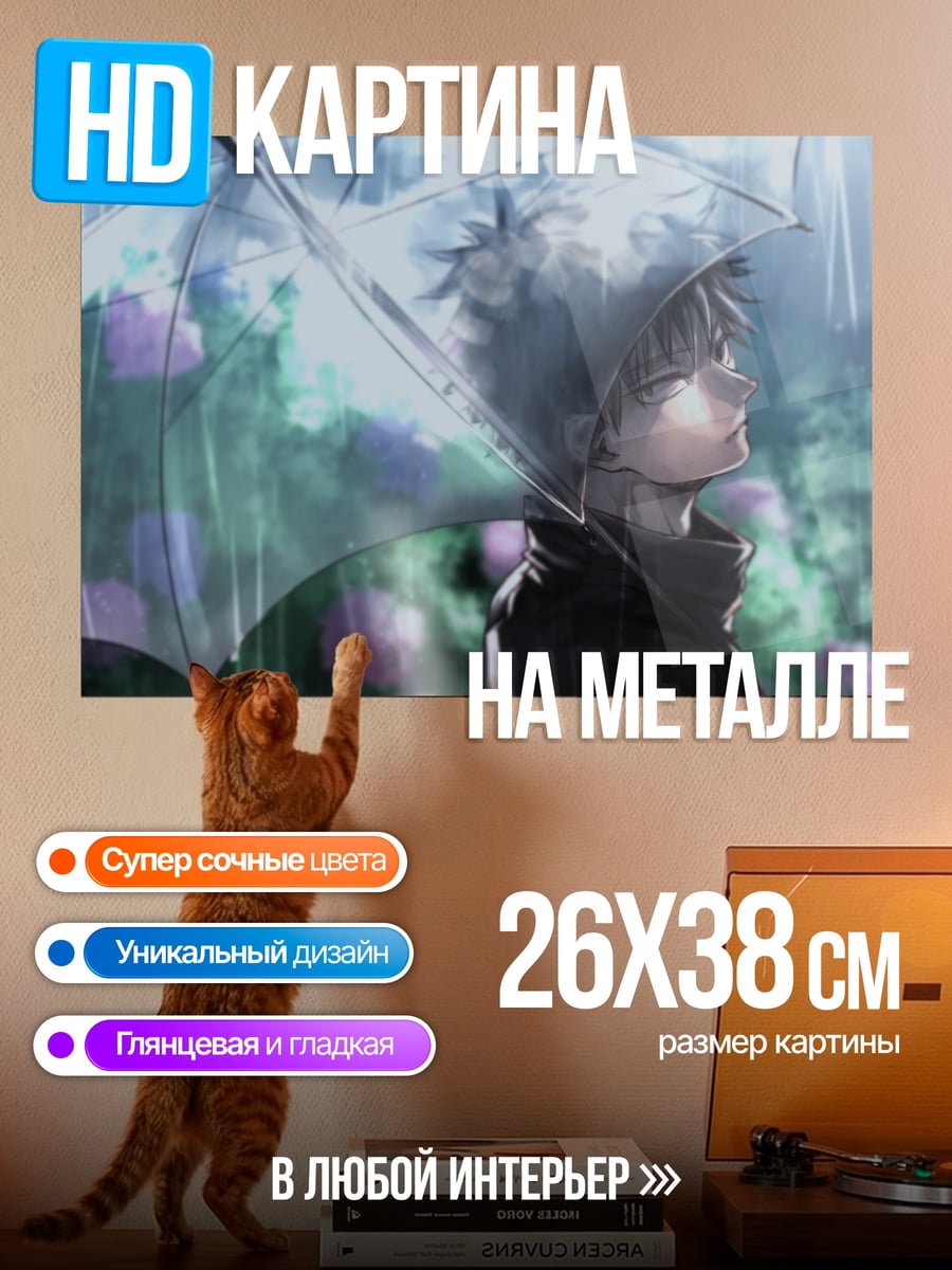Картина на металле Парень под дождем