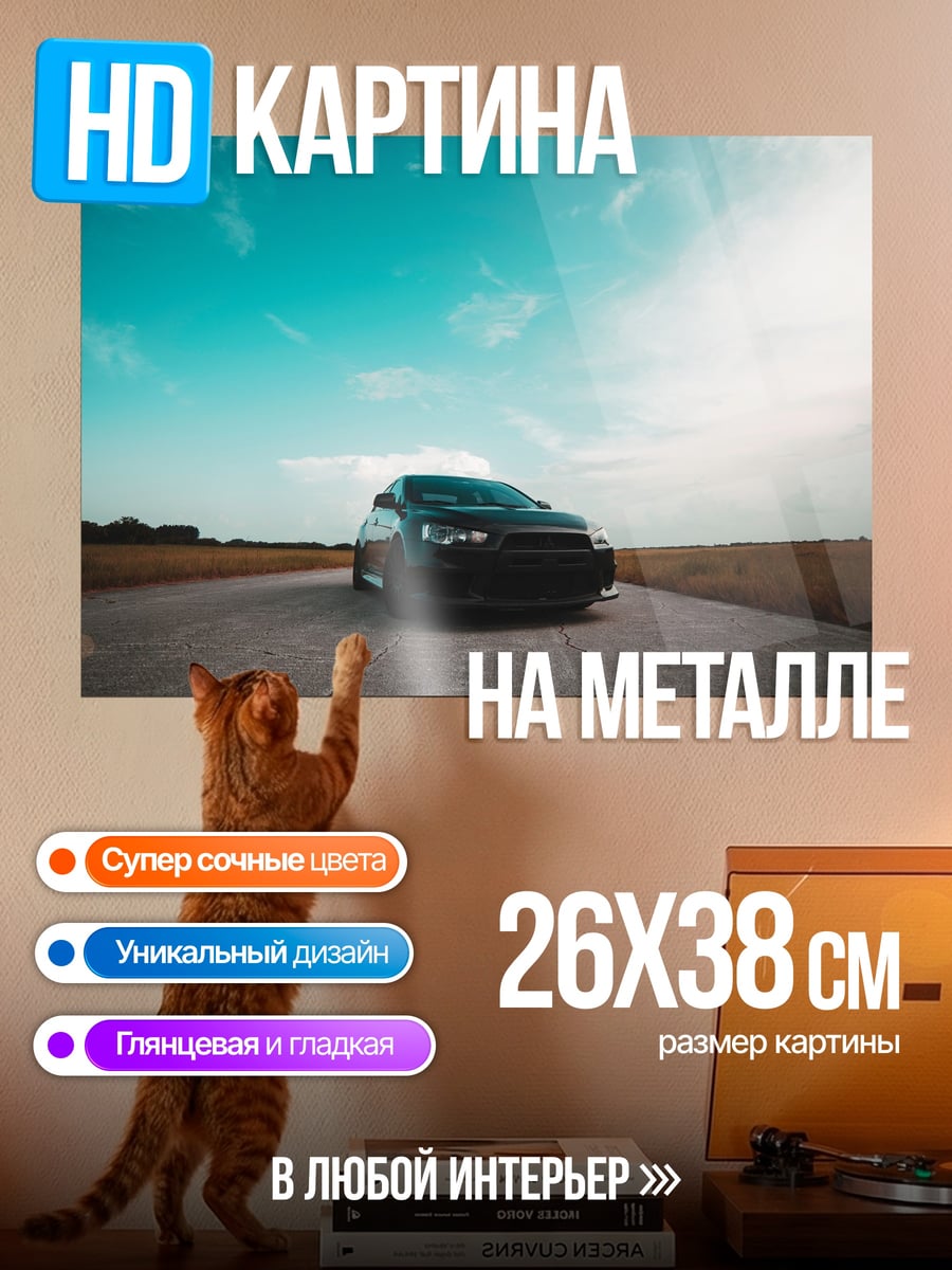 Картина на металле Спортивный автомобиль