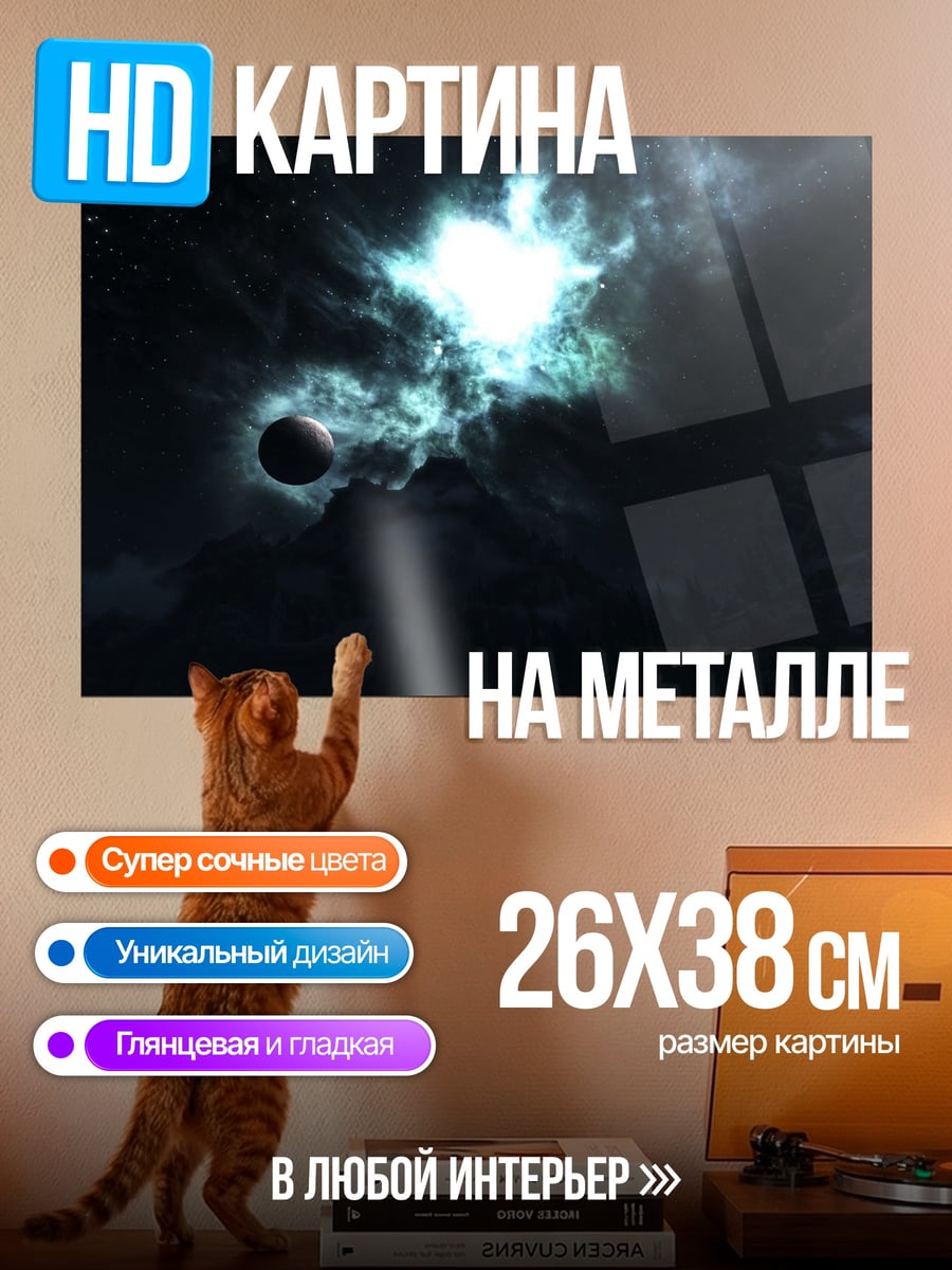 Картина на металле Космическая туманность
