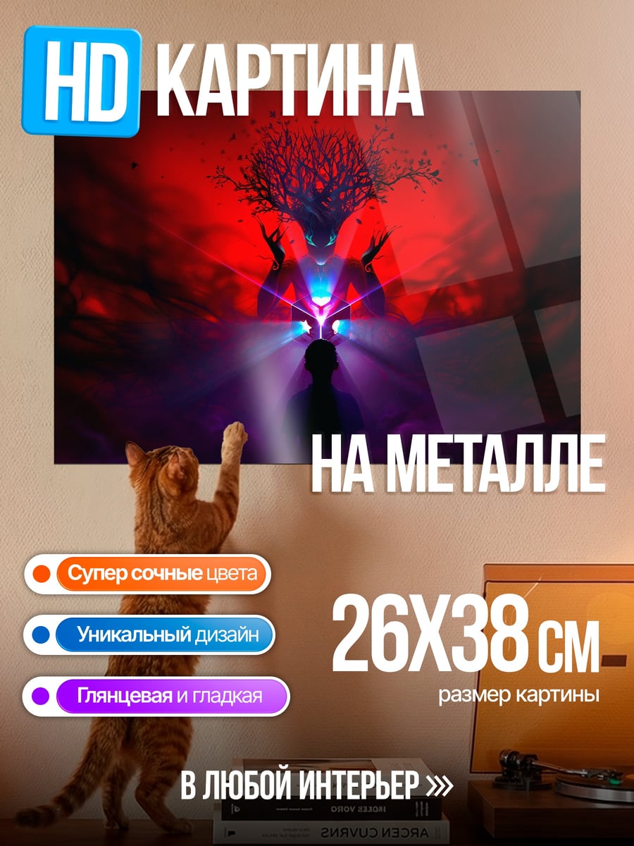 Картина на металле Тёмный ритуал