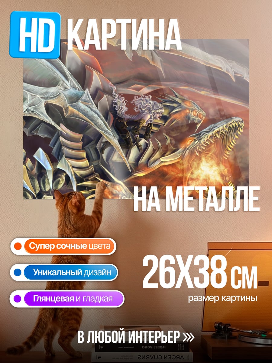 Картина на металле Огненный дракон