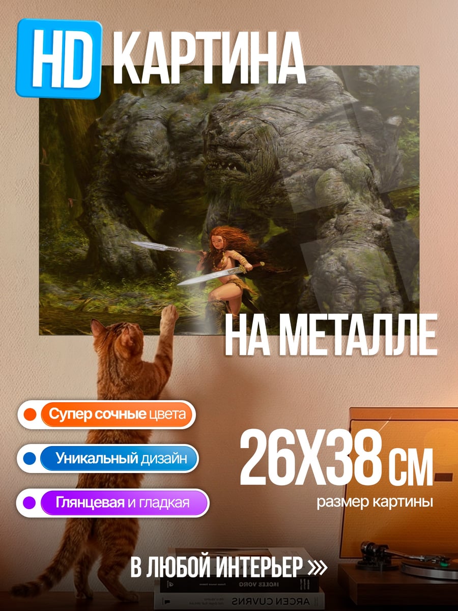 Картина на металле Девушка против монстра