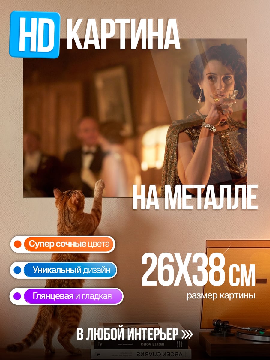 Картина на металле Вечерний коктейль