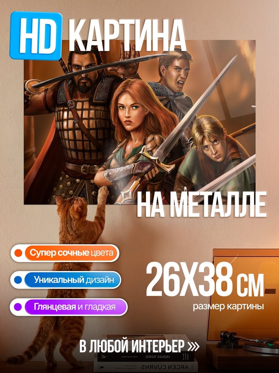 Картина на металле Отряд героев