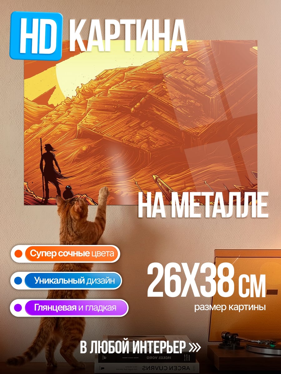 Картина на металле Пустынный пейзаж с воином