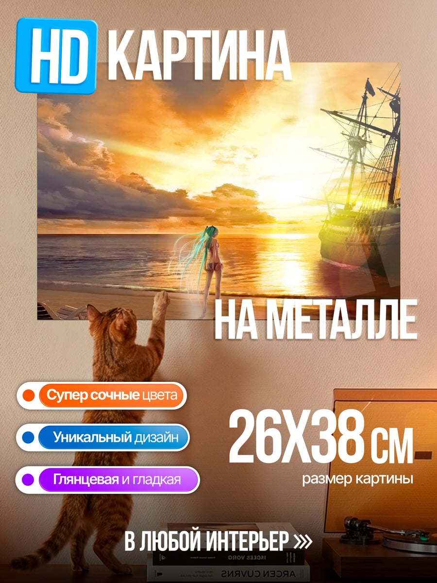 Картина на металле Девушка у корабля