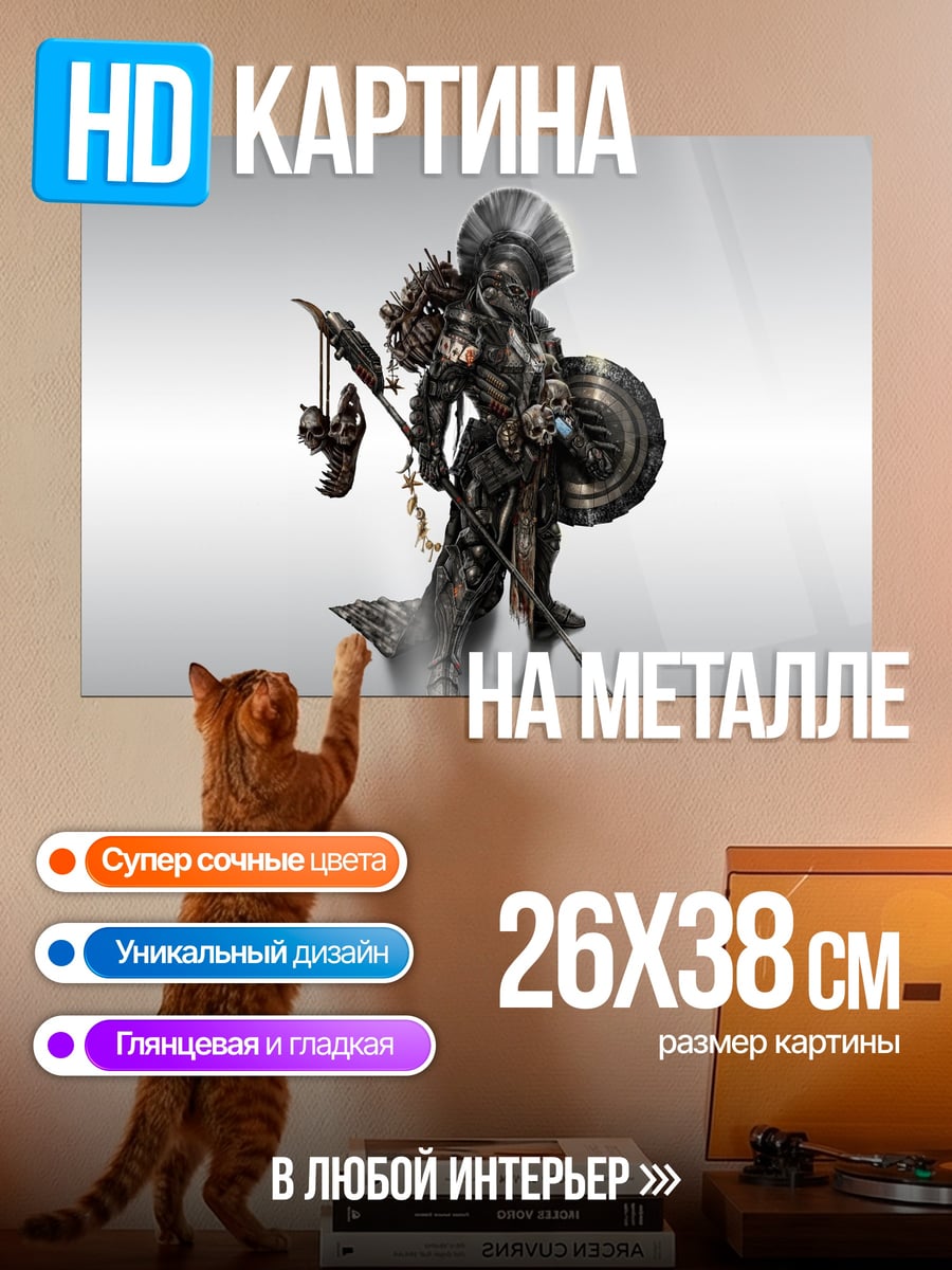 Картина на металле Бронированный воин