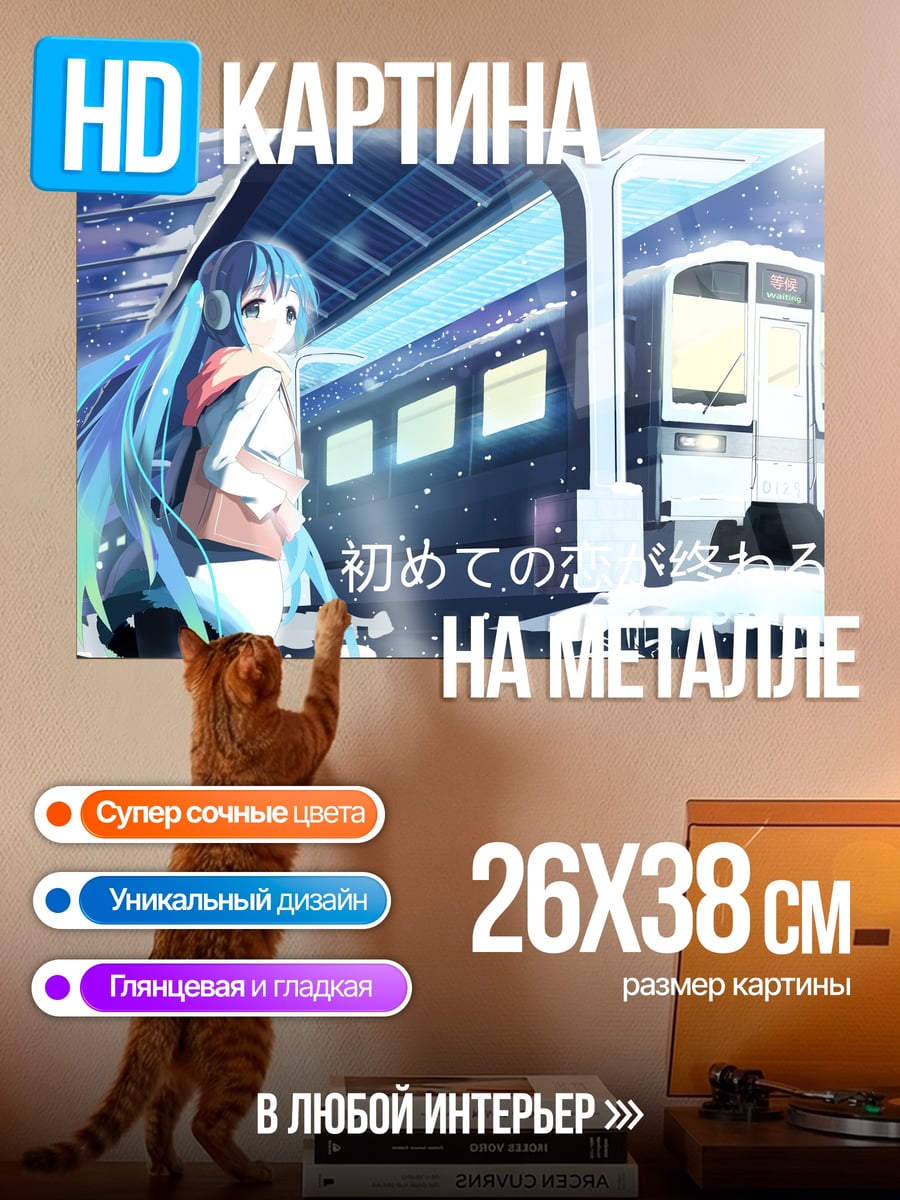 Картина на металле Аниме девушка на станции