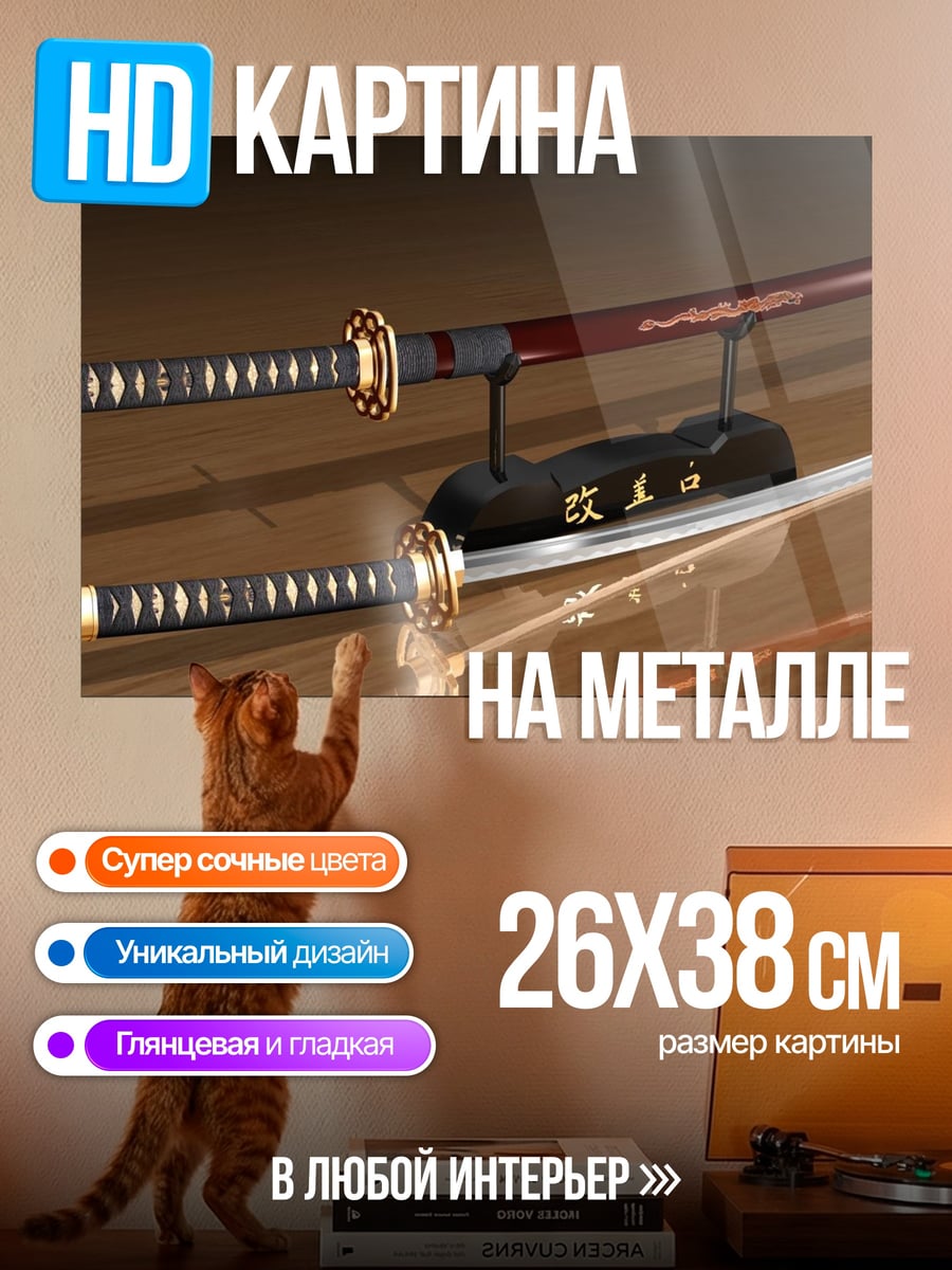 Картина на металле Пара самурайских мечей