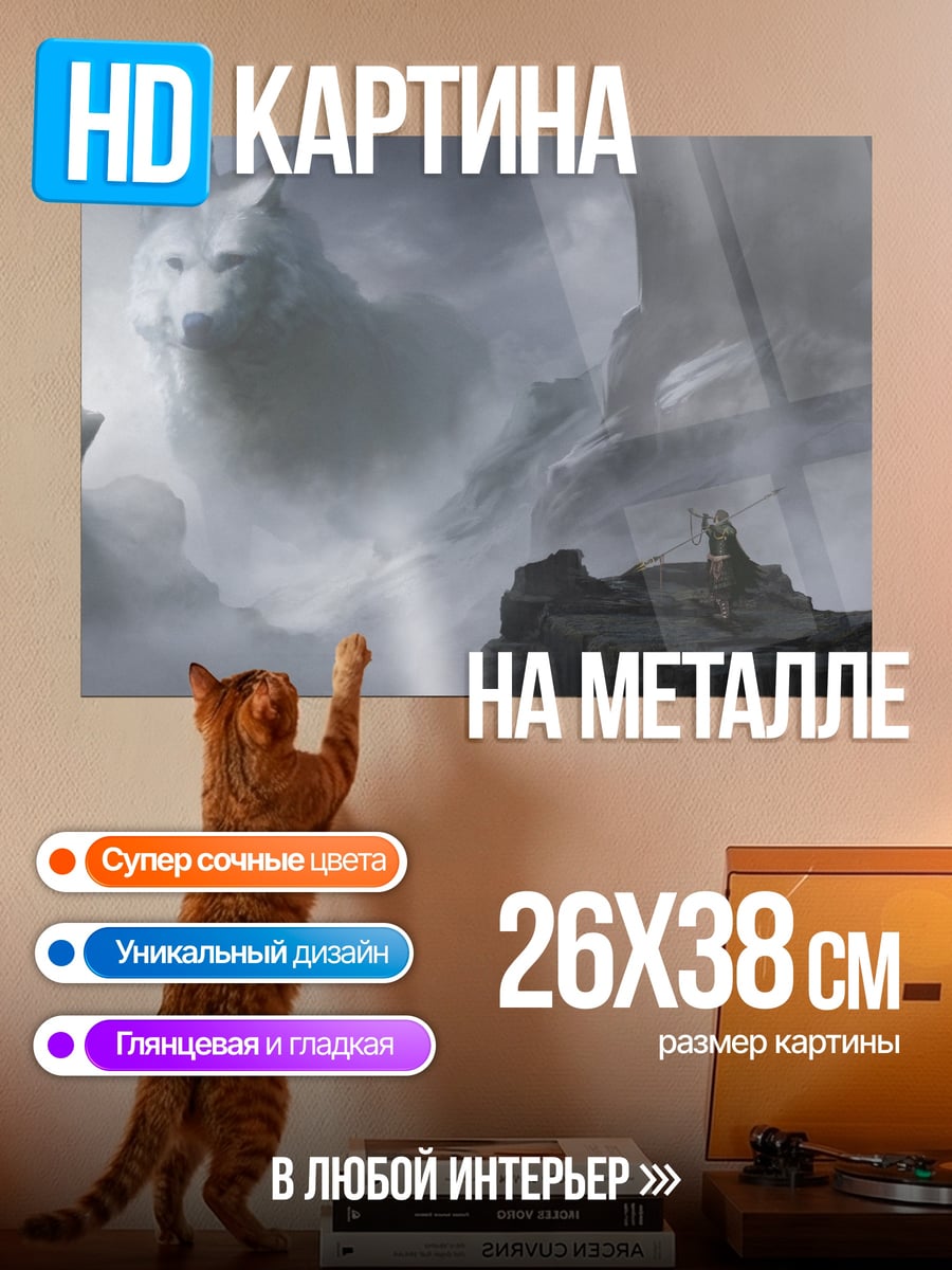 Картина на металле Дух волка в тумане