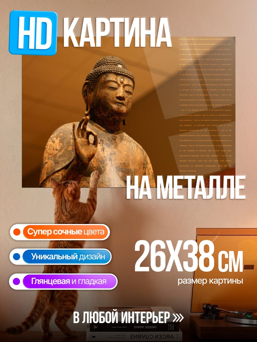 Картина на металле Древняя статуя Будды