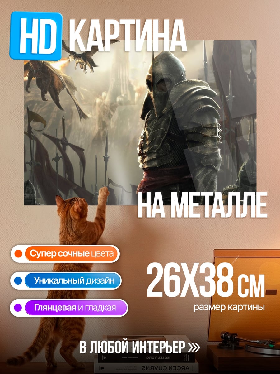 Картина на металле Рыцарь и драконы