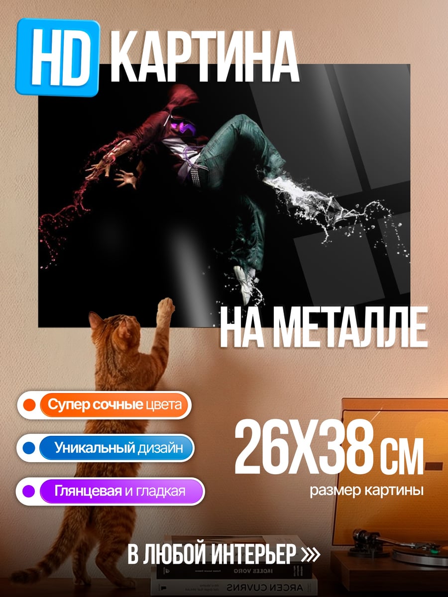 Картина на металле Танцующий силуэт