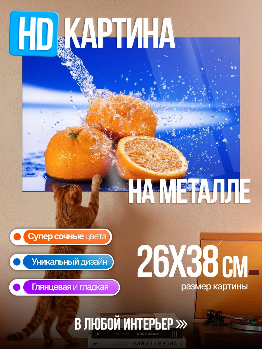 Картина на металле Апельсины под водой