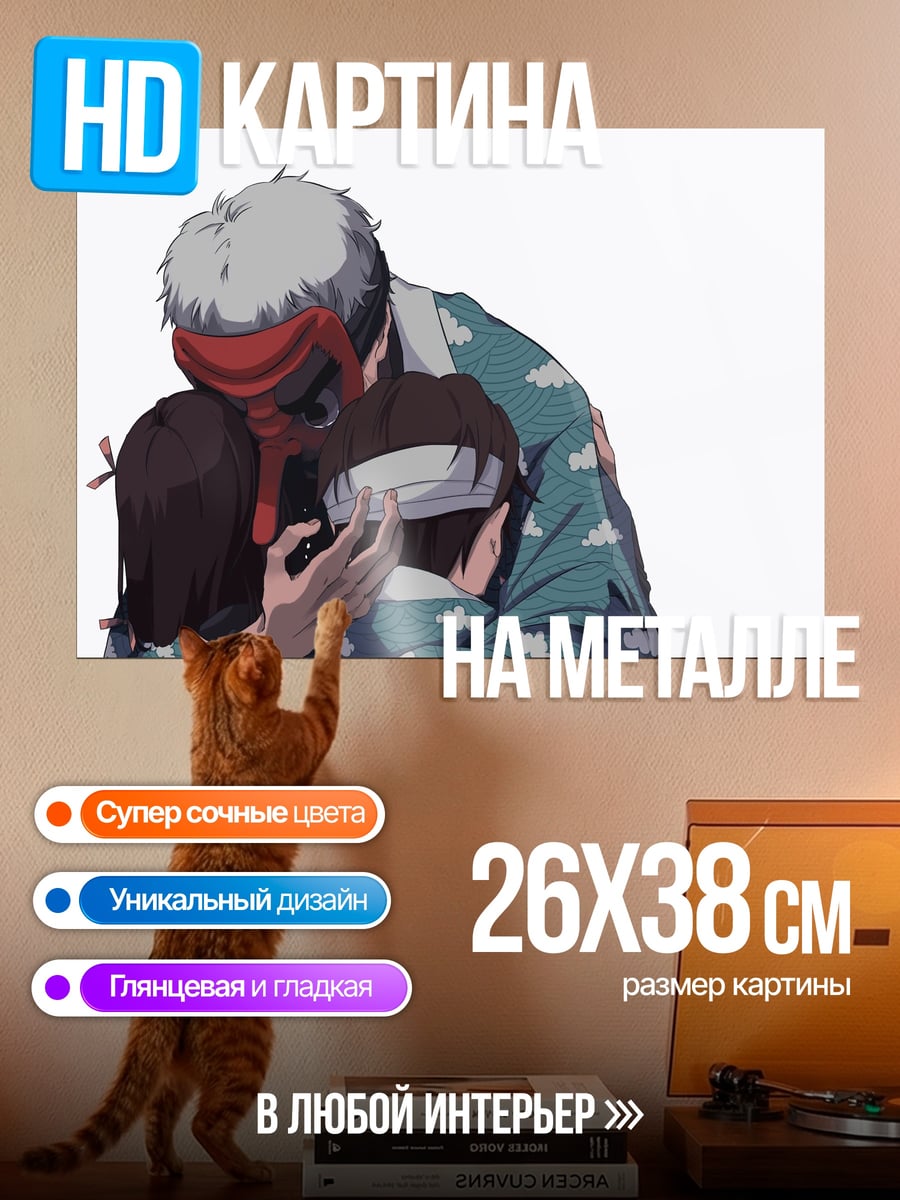 Картина на металле Объятия в масках