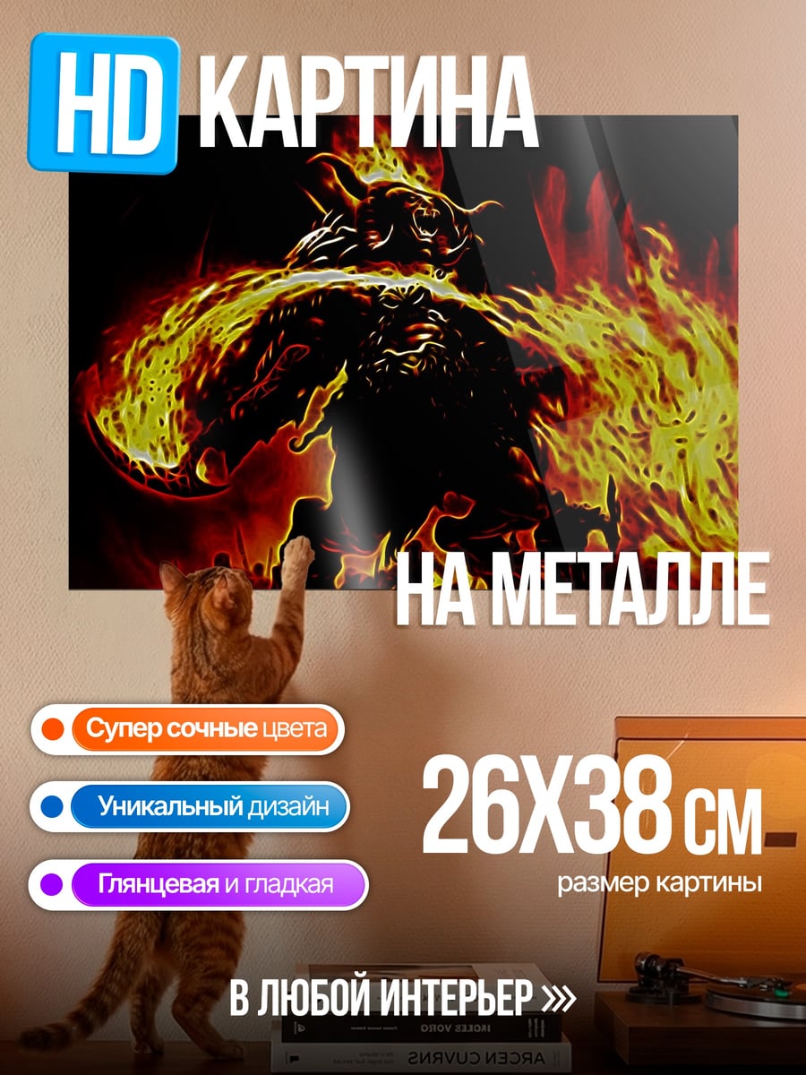 Картина на металле Огненный монстр