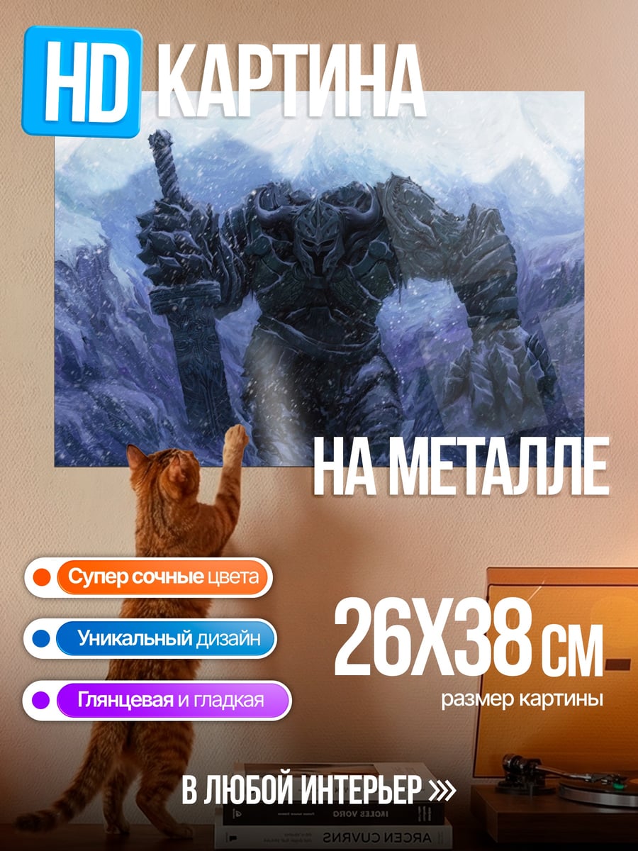 Картина на металле Каменный гигант с мечом