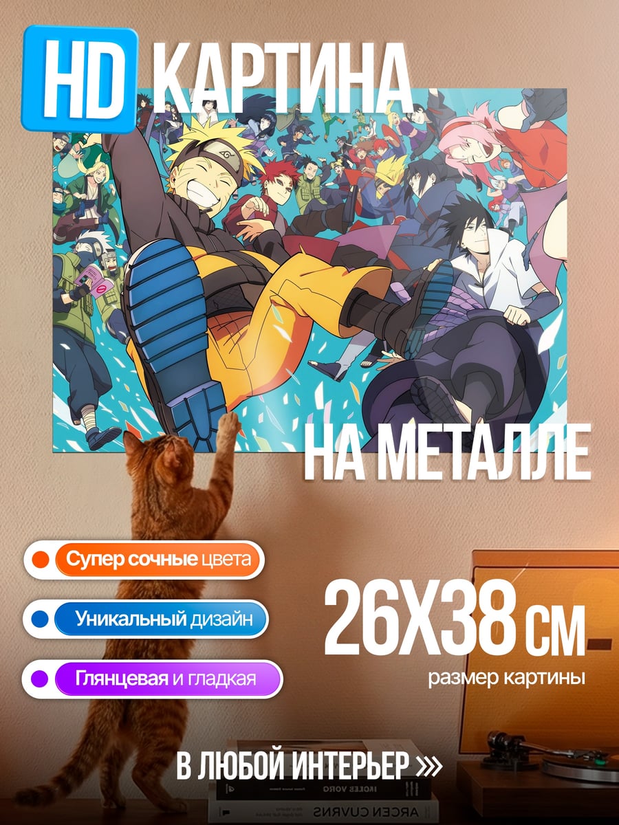 Картина на металле Команда Наруто