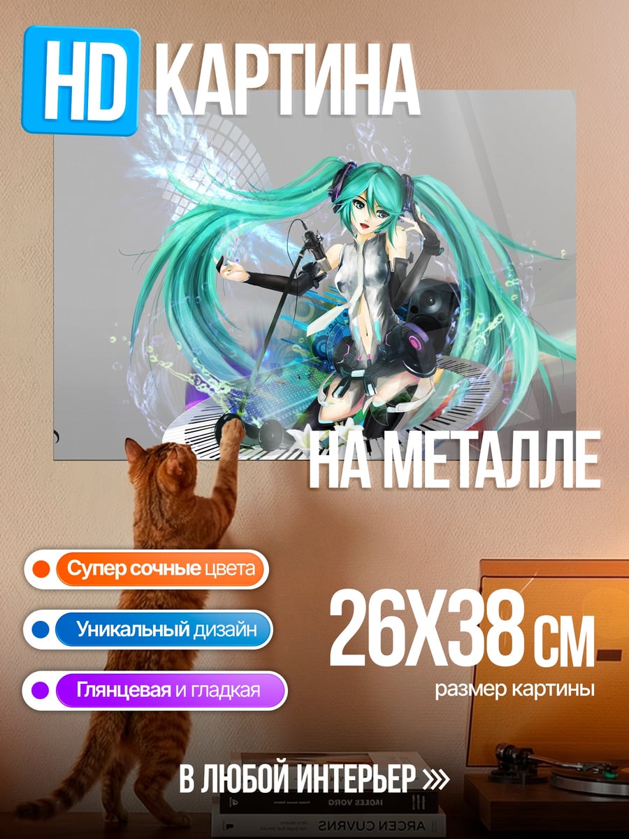 Картина на металле Поющая Мику