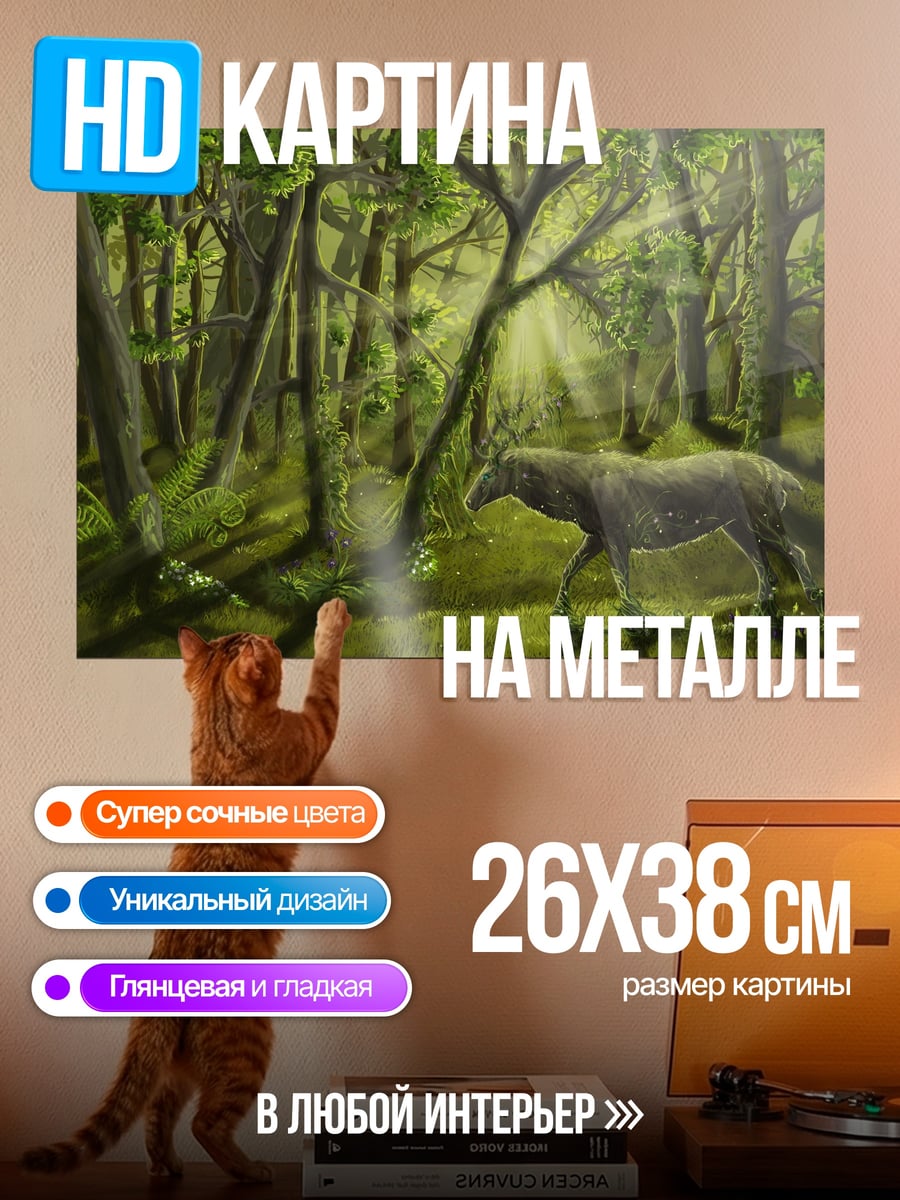 Картина на металле Волк в лесу