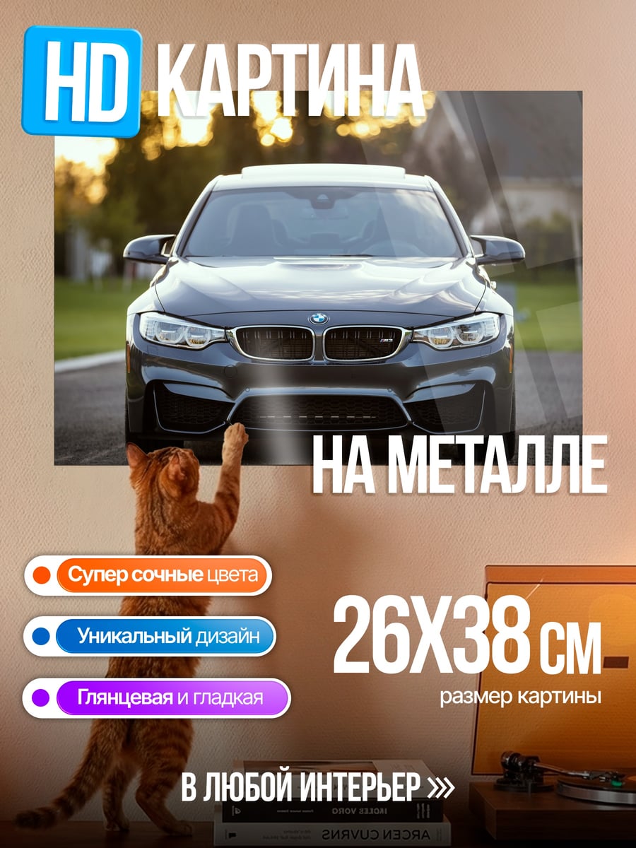 Картина на металле Спортивный автомобиль BMW