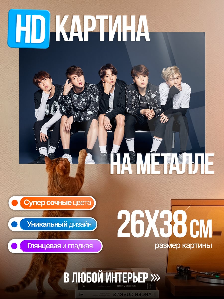 Картина на металле K-pop группа BTS