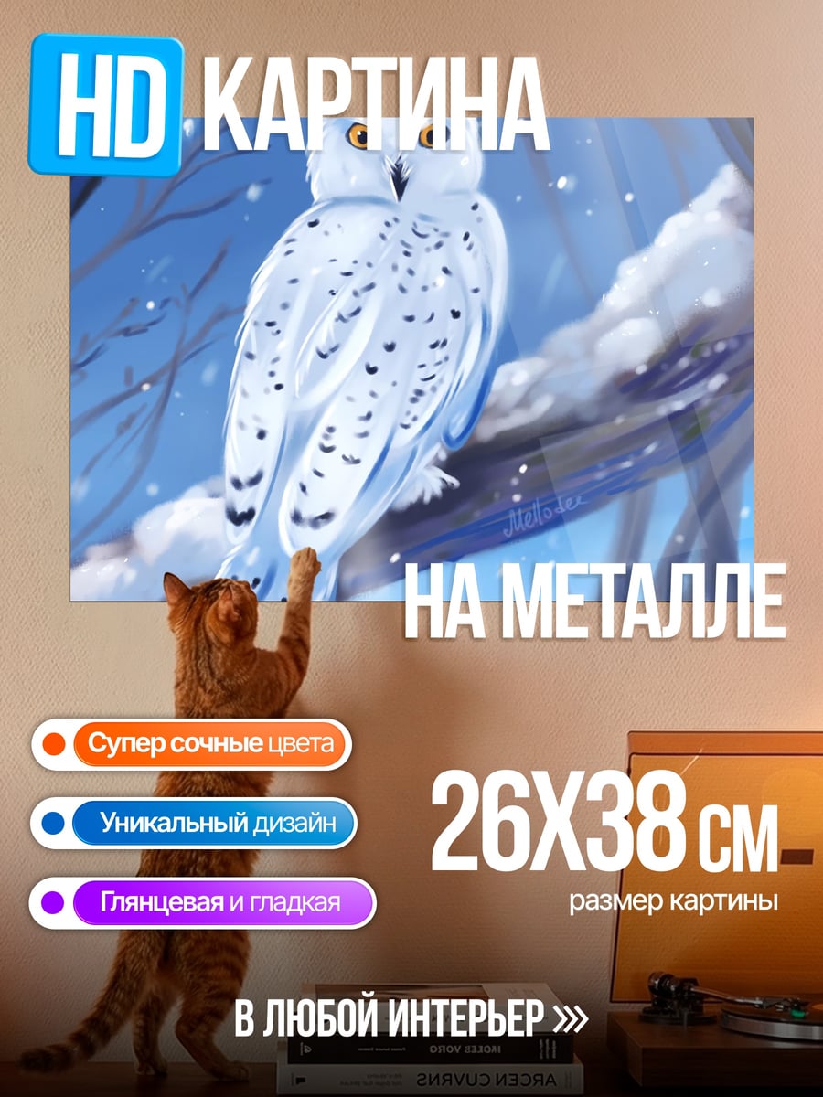 Картина на металле Белая сова зимой