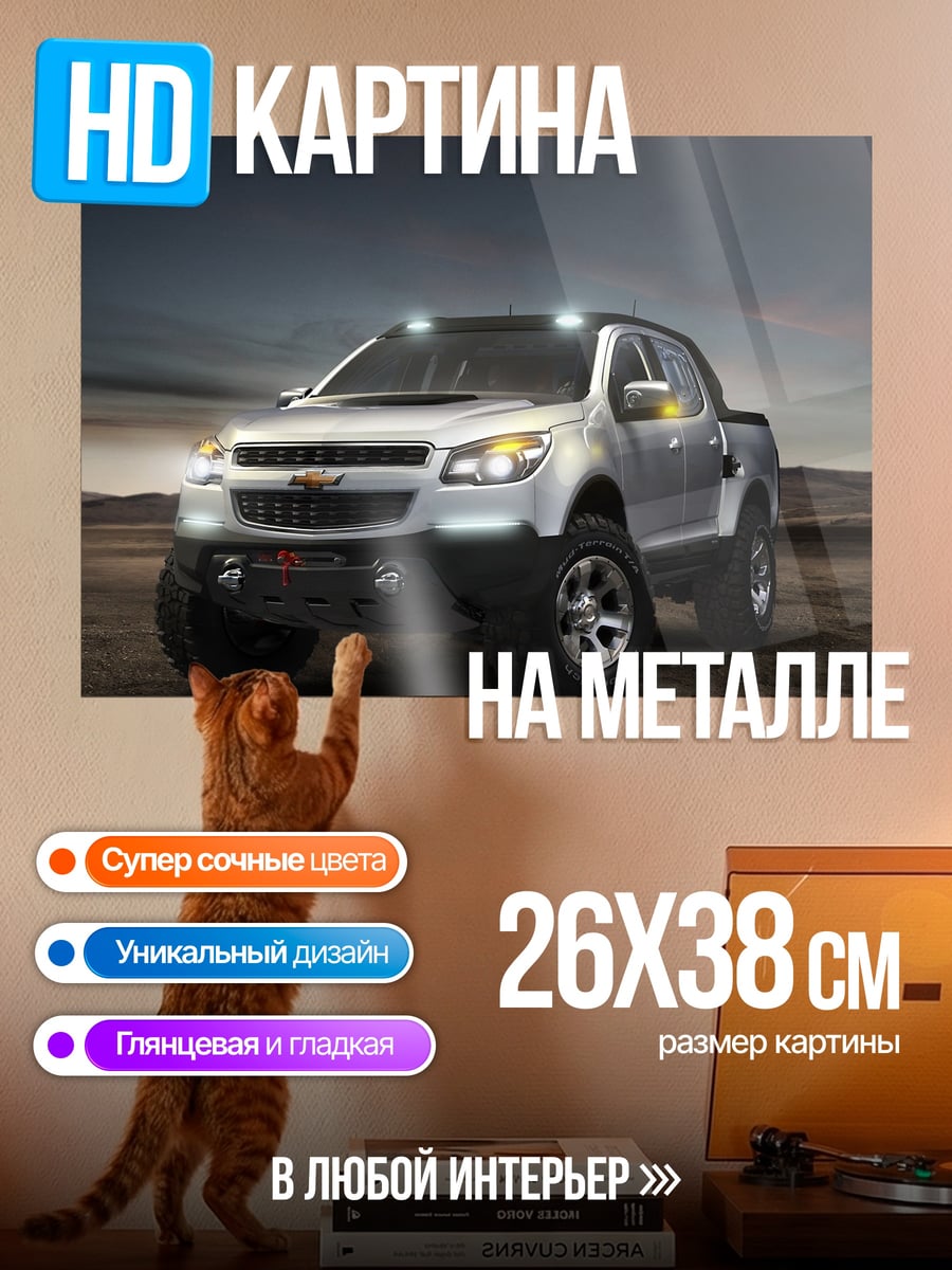 Картина на металле Внедорожник Chevrolet Colorado