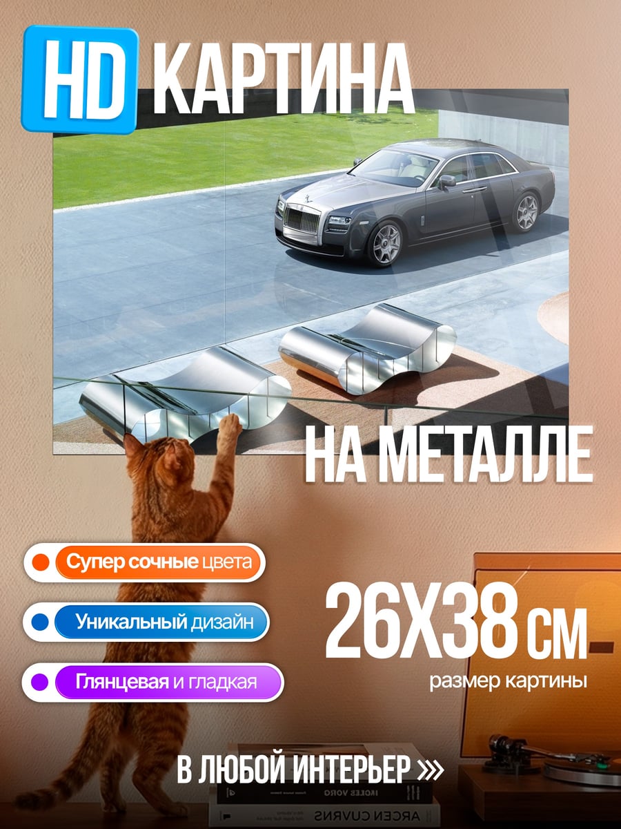 Картина на металле Rolls-Royce Ghost