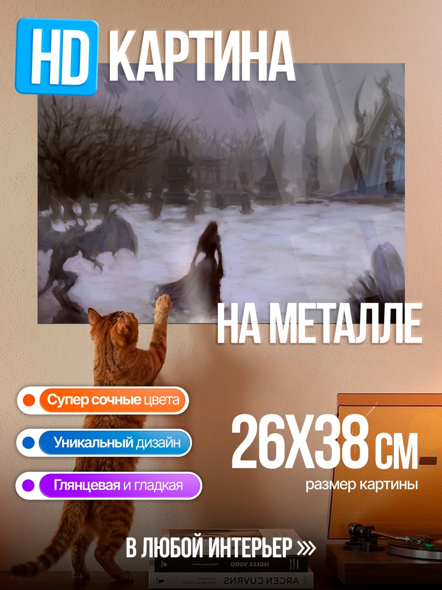 Картина на металле Темное фэнтези