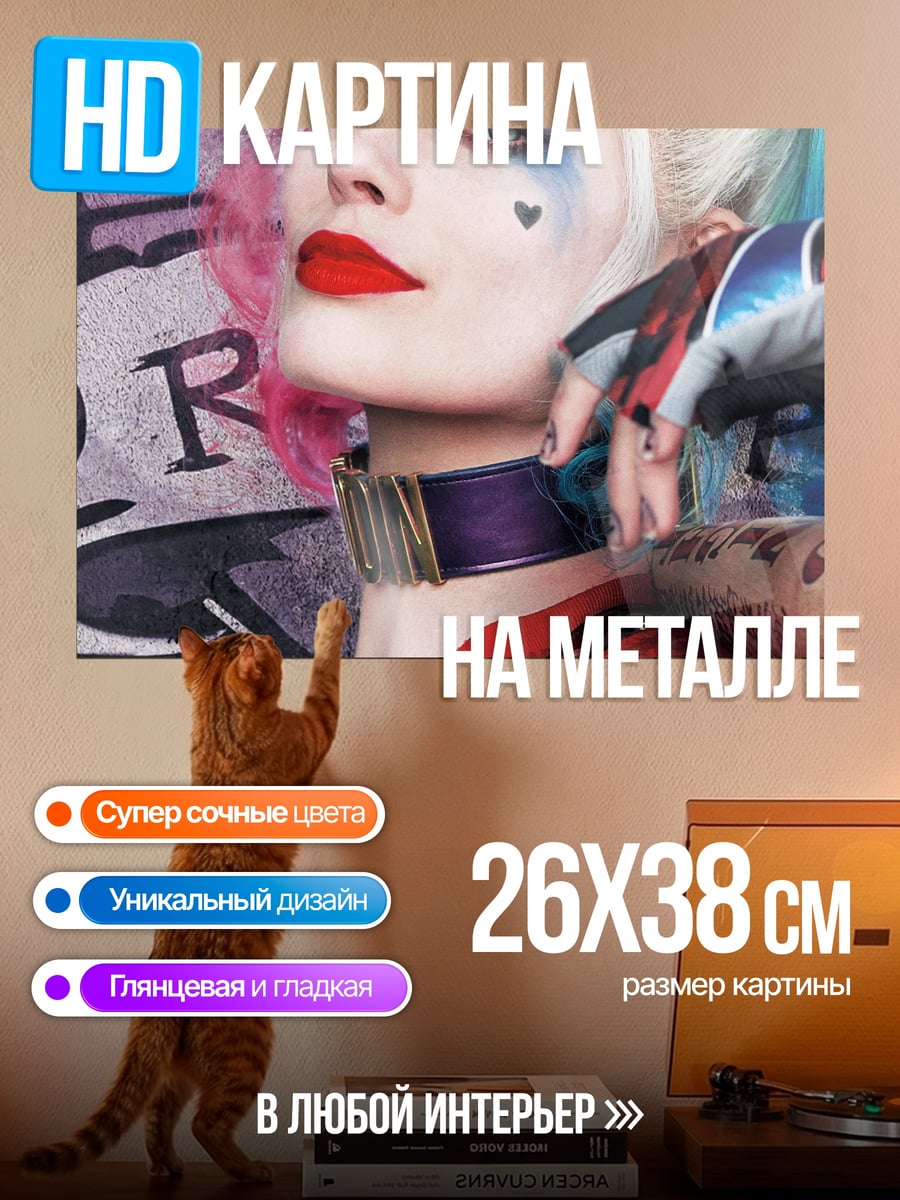 Картина на металле Харли Квинн