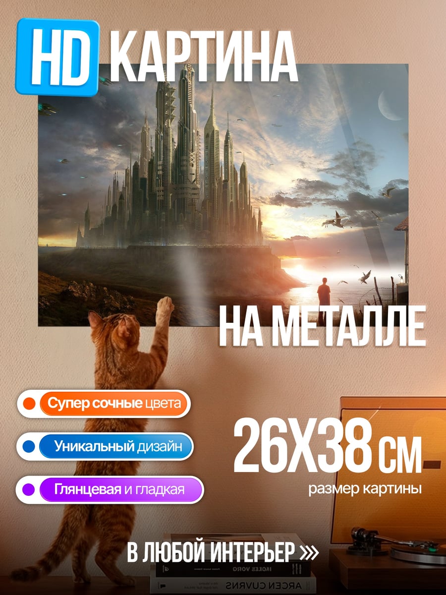 Картина на металле Замок на закате