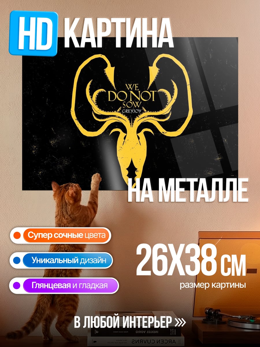 Картина на металле Не бойся