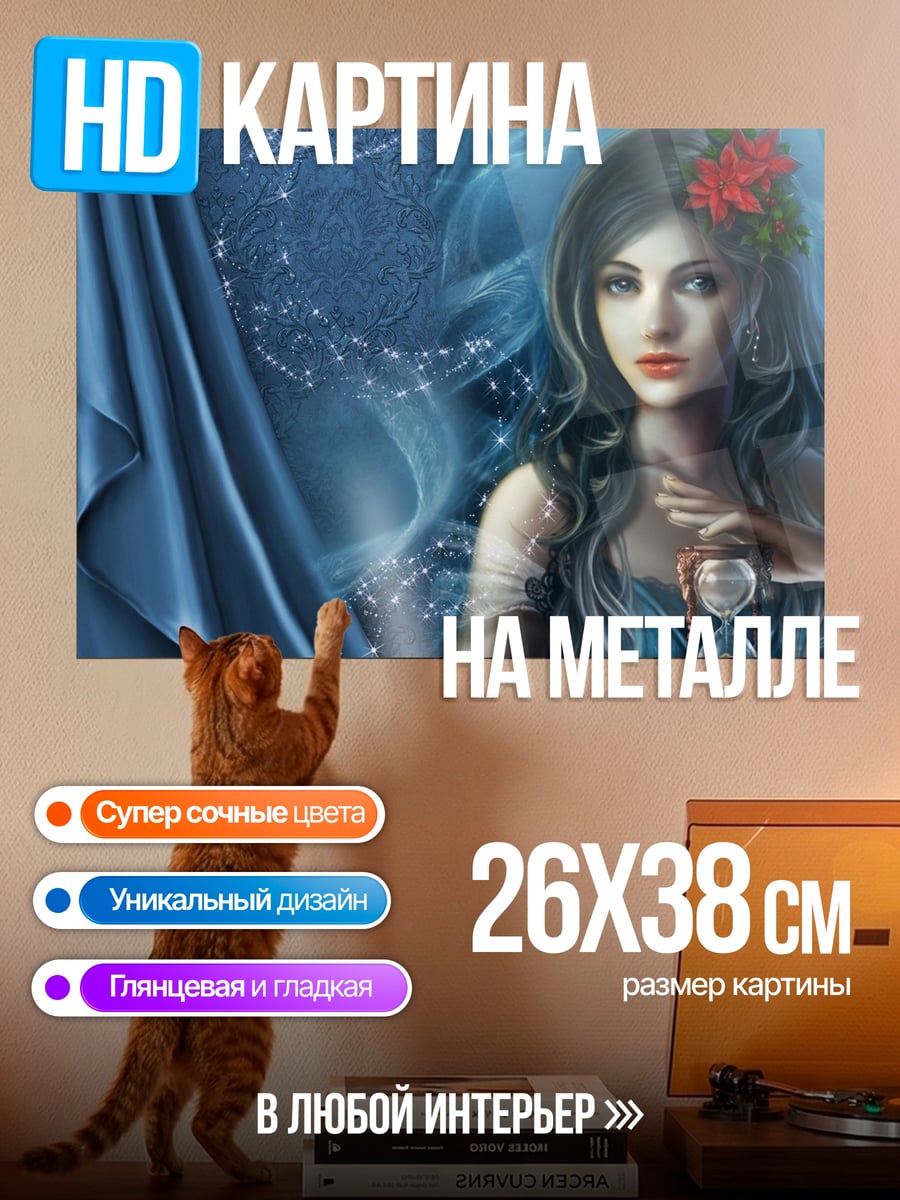 Картина на металле Девушка с песочными часами