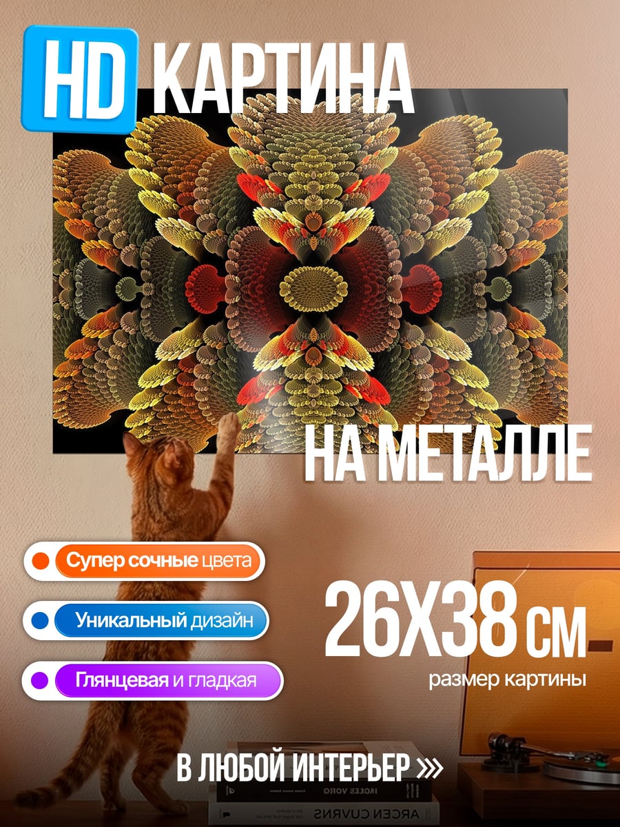 Картина на металле Фрактальный узор