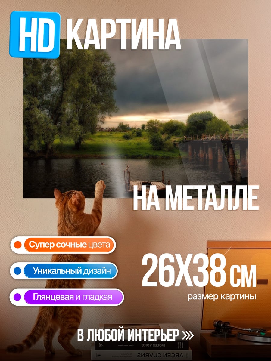 Картина на металле Заброшенный причал