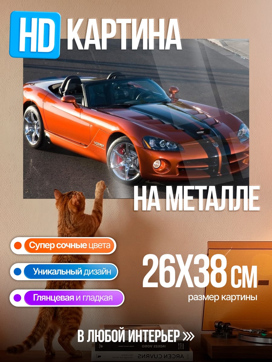 Картина на металле Оранжевый спорткар