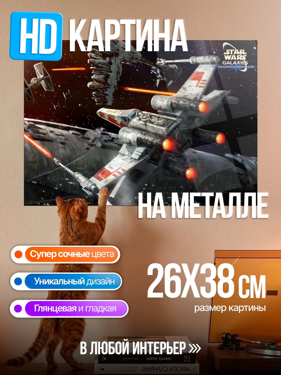 Картина на металле Звёздные войны