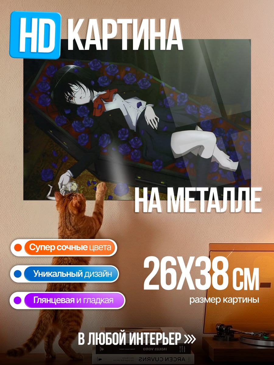 Картина на металле Мертвая девушка в гробу