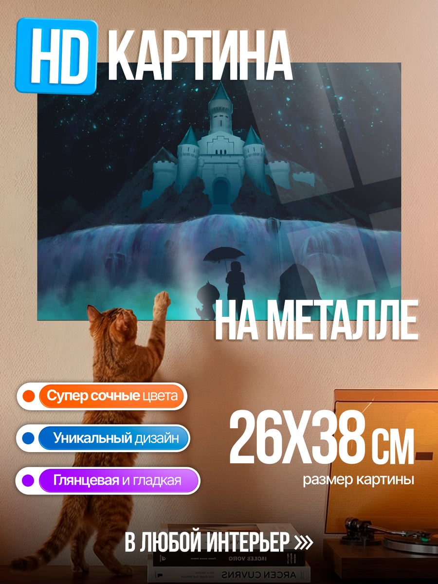 Картина на металле Замок над водопадом