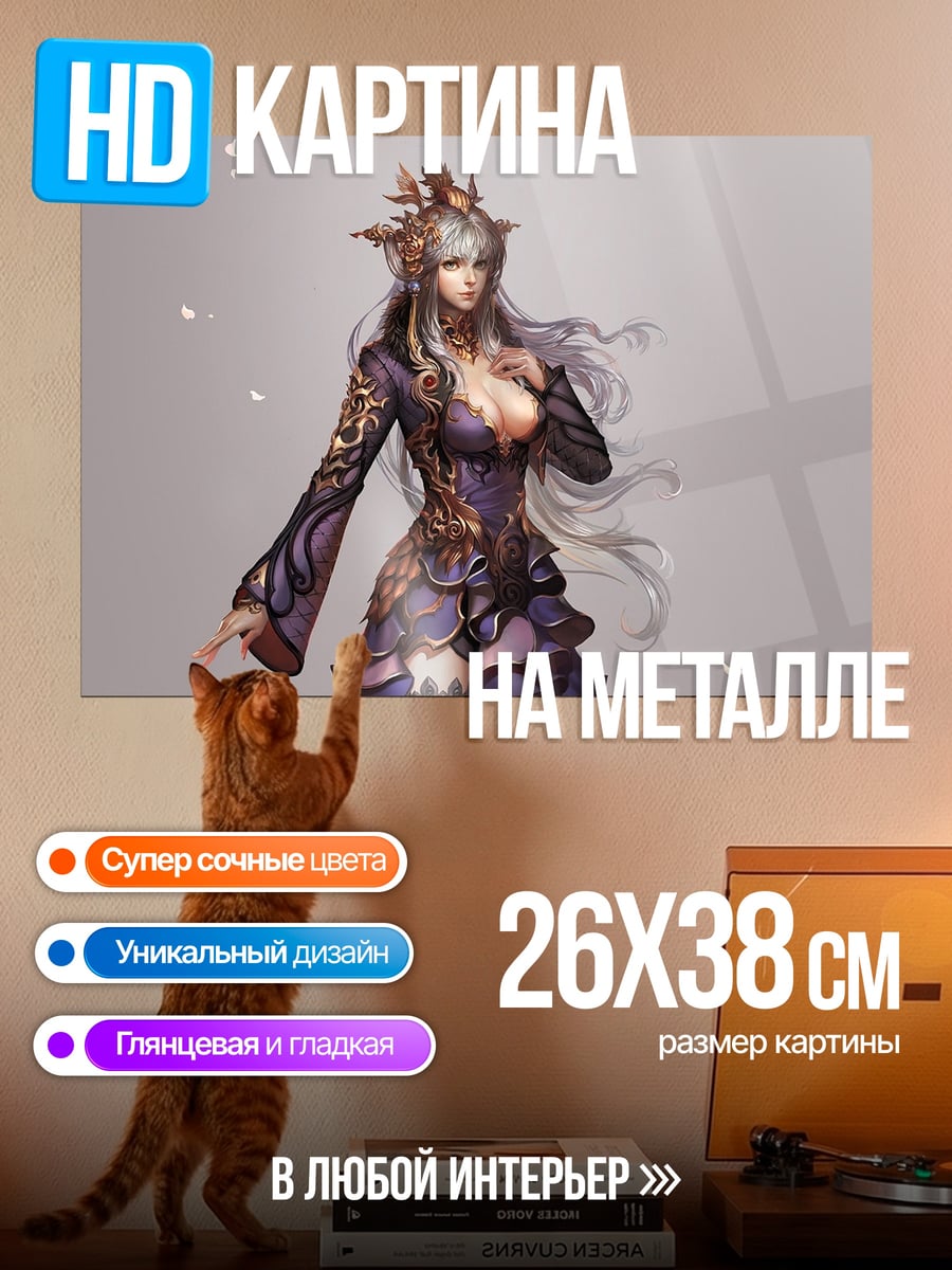 Картина на металле Фиолетовая принцесса