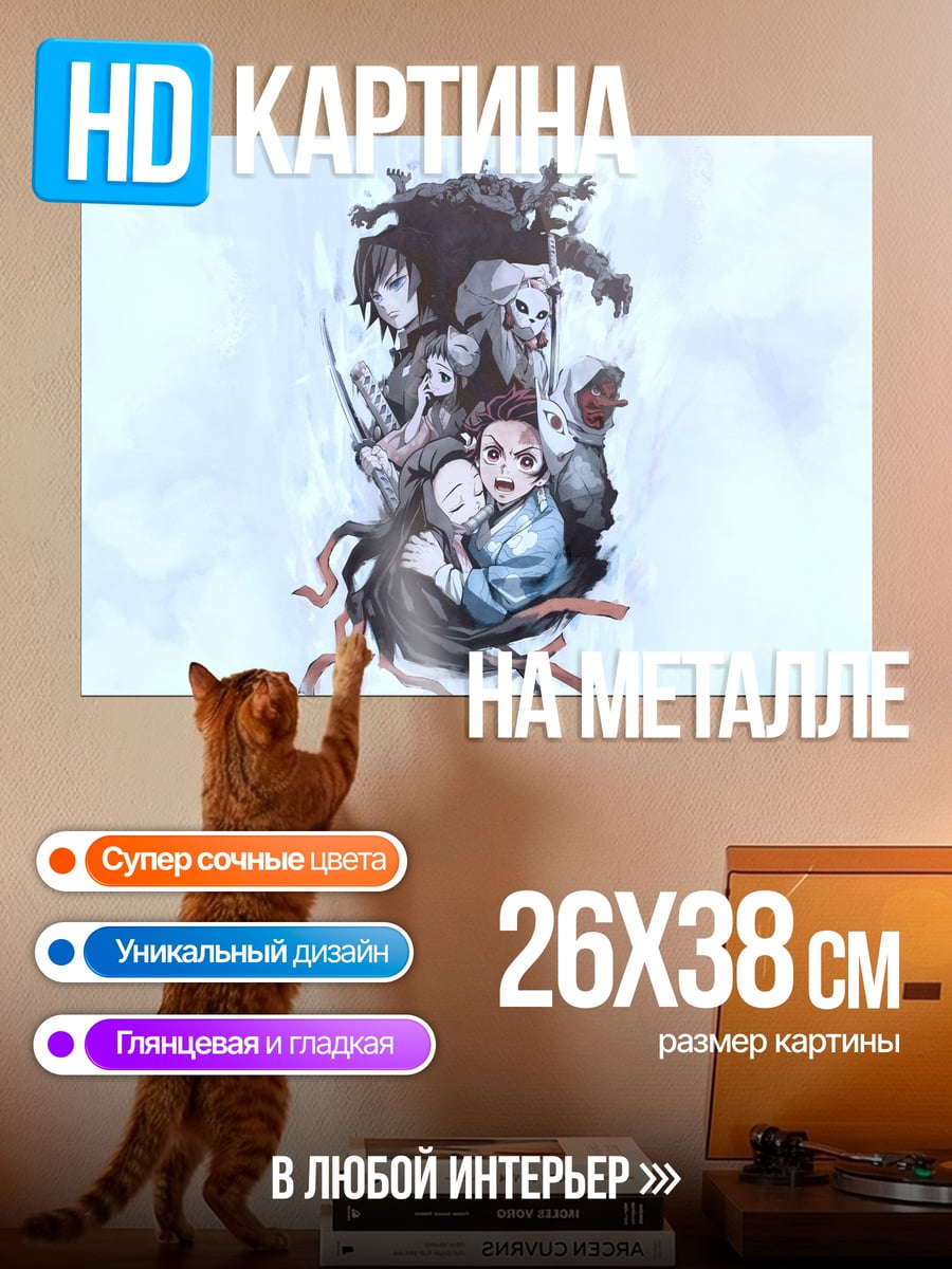 Картина на металле Аниме команда