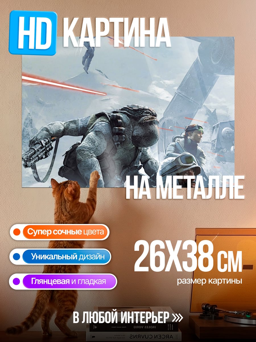 Картина на металле Битва будущего