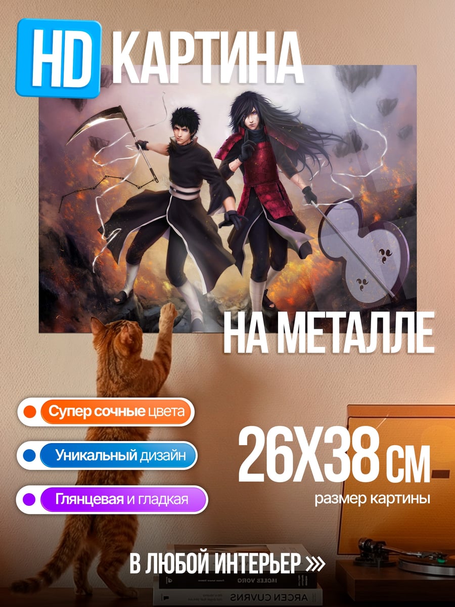 Картина на металле Братья Учиха