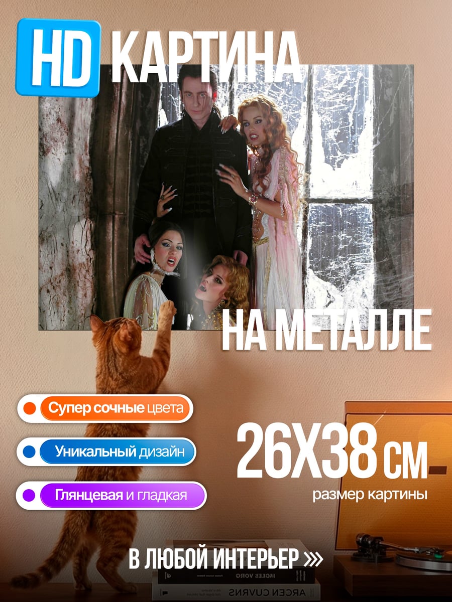 Картина на металле Вампирская семья